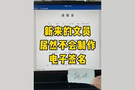 学会这一招，一秒制作电子签名#每天学习一点点 #职场 #办公技巧 #文员 #word