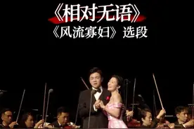和常思思老师合作演绎歌剧《风流寡妇》选段《相对无语》， 现场完整版 #歌剧 #美声 #王传越 #男高音 #音乐分享