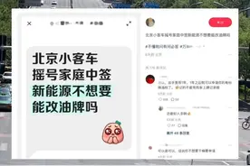 北京放弃新能源指标，能改油车指标？假的！视频封面