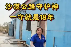 守护死亡之海的108对夫妻的井房人生#塔克拉玛干沙漠 #沙漠公路