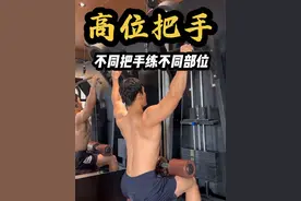 练背都不清楚练哪 怎么把背练好✅ #抖音健身房 #健身干货 #背部训练 #健身教学