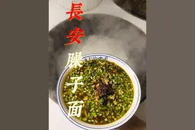长安臊子面，手擀韭叶面，肥瘦相间的肉臊、素臊子与翠绿韭菜碰撞，一勺陈醋半勺辣，面条裹着臊子香滑入喉。#新农人计划2025 #长安 #臊子面 #农村美食#我的乡村生活