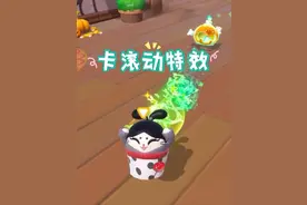 蛋仔派对：走路卡出滚动特效教学，显眼包兔仙体验当小透明！