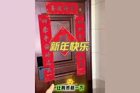 入户门贴春联也会踩坑 如果装修换入户门要记得给春联留个位置 祝大家新年快乐 晒出你们家的春联吧#装修日记vlog #装修避坑 #我在抖音晒春联 #春节习俗  #春节仪式感大揭秘视频封面