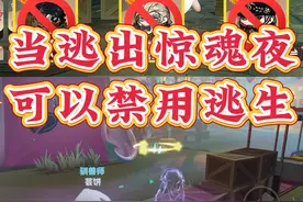 当惊魂夜追捕可以禁用逃生‼️ #蛋仔派对 #蛋仔奇思妙想计划