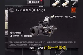 暗区突围热成像教学（新手千万不要学，要付出代价） #暗区突围