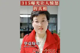 #315曝光名单#315曝光  看完315只想爆粗口，可惜每年只有一个315@静水人生视频封面