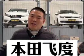 本田飞度对比大众polo菠萝 昭帅汽修厂姚厂长讲车本田飞度对比大众菠萝polo#带你懂车 #每天一个用车知识 #本田飞度 #大众 #昭帅汽修