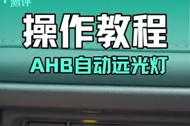 AHB自动远光灯系统，详细讲解。#九代凯美瑞 #凯美瑞 #丰田