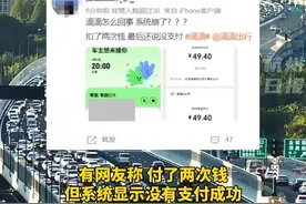 网友反映滴滴顺风车系统崩溃，滴滴客服回应：正在反馈处理中。（来源：澎湃新闻）#滴滴崩了