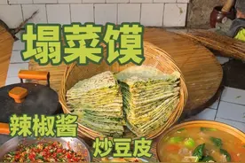 #塌菜馍#韭菜盒子#辣椒酱#滑肉汤#炒豆皮视频封面