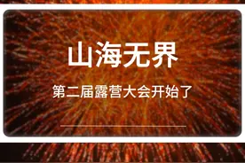 用一年跑车赚的钱，给辛苦奔波劳碌的兄弟们安排一场烟花盛宴。 #爱唱歌的骡子 #湖南露营大会 #无界烟花