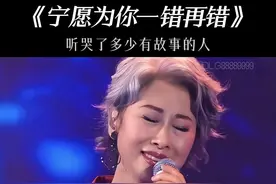 如果你说，我爱上你是一种错，那么我#宁愿为了你一错再错，#歌词句句入心 #唱出了多少人的心声 #再听已是曲中人视频封面