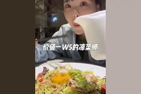 店里新来了一万五的凉菜师傅，大家来看看值不值啊！！#湘粤王府宴 #湘菜 #粤菜 #美食