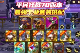 平民狂战70版本最强套装搭配#dnf手游#dnf手游70版本