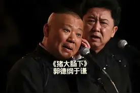 郭德纲于谦《猪大肠下》德云社早期经典相声完整版 #德云社