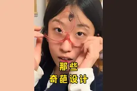 搞笑视频：盘点那些奇葩设计#奇葩设计 #有趣的设计 #反人类设计 #反人类奇葩设计盘点 #人类的迷惑行为