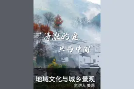 2025年人教版高中地理地域文化与城乡景观全解全析微课视频速递！视频封面
