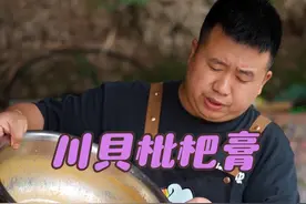 今年的枇杷大丰收，太多了吃不完，今天摘了20斤回家做点“川贝枇杷膏”老人小孩都可以喝#520满分礼物视频封面