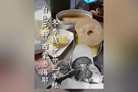 冬季战争芬兰军粮#苏芬战争 #冬季战争 #西蒙海耶视频封面