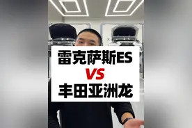 雷克萨斯ES对比丰田亚洲龙，谁的底盘更胜一筹？#雷克萨斯 #丰田亚洲龙 #雷克萨斯和丰田的区别 #带你懂车 #汽车视频封面