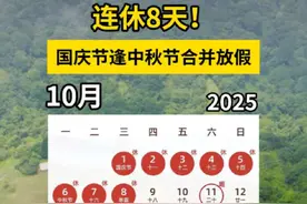 国庆节逢中秋节合并放假8天！#放假通知 #国庆节 #中秋节 #山清水秀爽游广西 #2025广西旅游年视频封面