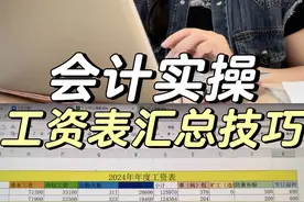 会计必备，汇总1−12月工资表技巧🔥 #会计 #职场 #会计实操 #干货分享 #遇到问题找豆包视频封面