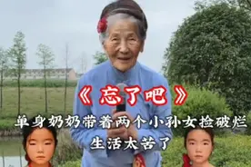 一首（忘了吧）老太太唱的太感人了#农村老太太深情演绎