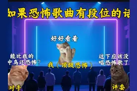 如果恐怖歌曲有段位的话#猫meme音乐#歌曲魑魅魍魉
