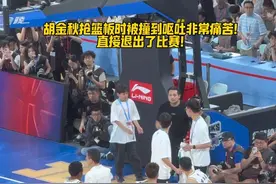 胡金秋抢篮板时被撞到呕吐，表情非常痛苦！直接退出了比赛…#胡金秋受伤 #CBA总决赛G6北京vs广厦 #CBA总决赛视频封面