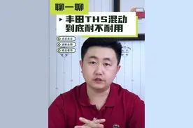 丰田混动到底耐不耐用 相比于传统燃油车，丰田混动的优势有哪些#荣放 #抖音创作季 #一汽丰田