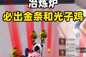 冶炼炉必出金条和光子鸡的配方 #和平精英地铁逃生