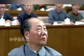 毛主席最后一次参加全国代表大会，在闭幕式上，因腿疾无法行走，在座位上目送代表们先行退场。（编辑：昊昊）