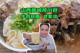 山西晋城陵川县美食，牛肉烩面，陵川武家湾景区，风景太震撼了！