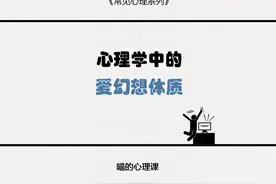 今天我们讲讲 为什么你总是沉浸在自己的幻想世界里视频封面