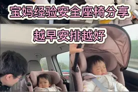 宝妈经验分享，宝宝座椅越早安排越好，看准这3点选购不踩雷#宝宝出行 #安全出行  #宝宝座椅#宝得适  #宝得适成长骑士Air视频封面