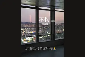 “天若有情天要作证终不悔”，谁想起了“后宫” #翻唱视频封面