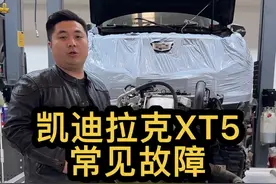 凯迪拉克XT5通病故障 #凯迪拉克XT5通病#LTG发动机#北京凯迪拉克维修#凯迪拉克故障灯亮