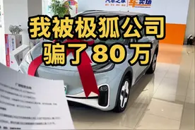 被骗了 谨防上当#极狐 #北汽极狐 #考拉 #莆田极狐4s店