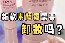 很多宝子问素颜霜需要卸妆吗？哈哈这就来解答一下 #学生党好物推荐 #伪素颜 #素颜霜 #国货 #有色面霜