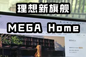 理想 MEGA Home 老车主详细解读！ #理想汽车 #理想MEGA