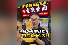 拼好饭外卖和堂食有什么区别？ #拼好饭6块vs正常外卖35！#挑战吃完拼好饭去探店