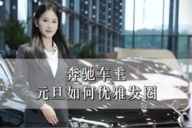 奔驰车主如何优雅发圈，建议点赞收藏～ #奔驰#奔驰E级 #新年快乐 #跨年文案视频封面