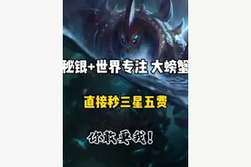 秘银加世界专注之你敢耍我！ #金铲铲之战 #金铲铲2025天选福星