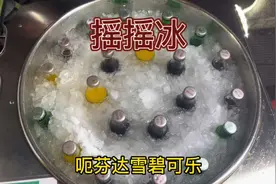 摇摇冰～#抖音美食推荐官 #路边摊美味 #摇摇冰 #美食 #网红饮品