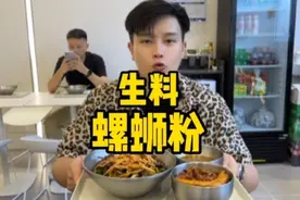 有没有人知道为什么煮出来的螺蛳粉要比烫出来的好吃啊？？