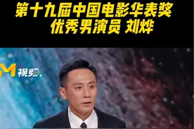 #华表奖颁奖典礼 祝贺第十九届中国电影华表奖优秀男演员：刘烨！#华表奖视频封面