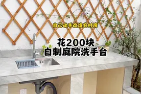 终于可以在院子里实现洗手自由了，仅仅花200块做成的庭院洗手池视频封面
