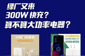 300瓦快充，能带进宿舍吗？#安卓 #数码科技 #大数据让我们相遇视频封面