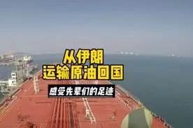 从伊朗运输原油回国，途径霍尔木兹海峡，北印度洋视频封面